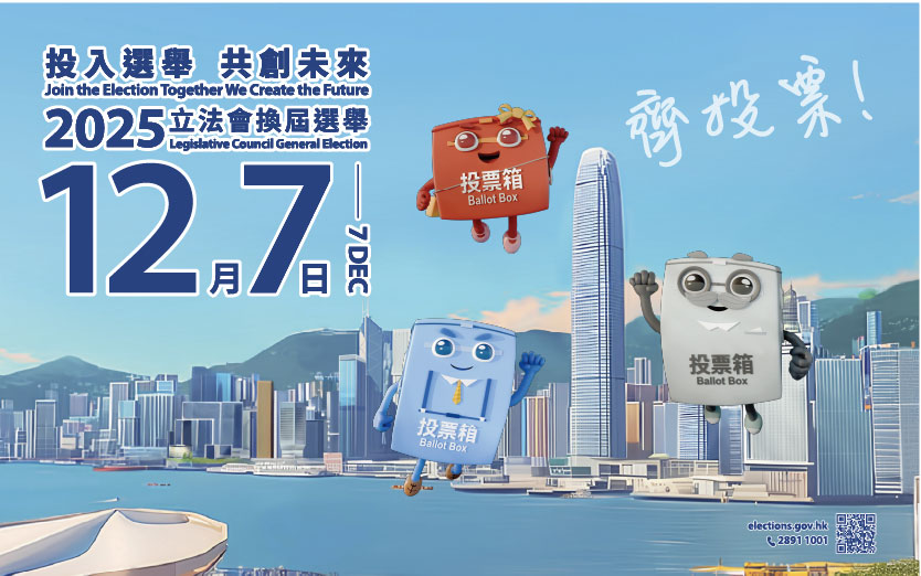 2025立法會換屆選舉